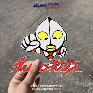 奥特曼贴画趣味卡通创意设计图案电车摩托车头盔装 饰贴纸