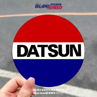 日产达特桑汽车贴纸电车车尾装 饰贴花 饰贴划痕遮盖摩托挡风玻璃装