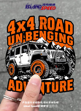 4X4 ROAD UNBENDING汽车贴纸白色Jeep牧马人车身装饰贴画