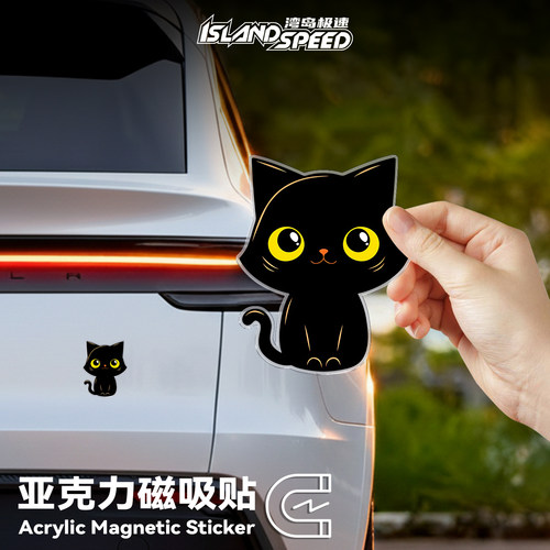 卡通黑猫亚克力车身贴可爱趣味冰箱贴汽车装饰品车尾磁吸贴胶贴