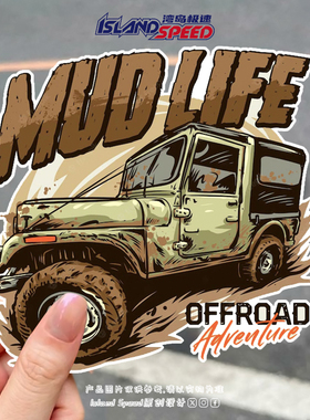 越野汽车贴纸卡通个性创意MUD LIFE泥地冒险车身车门贴花