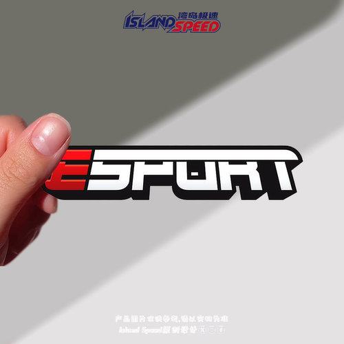 ESPORT汽车贴纸电子竞技英文字母创意设计笔记本电脑装饰贴画