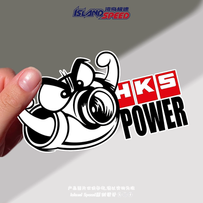 HKS POWER车贴卡通涡轮增压器趣味个性设计车身机箱贴纸
