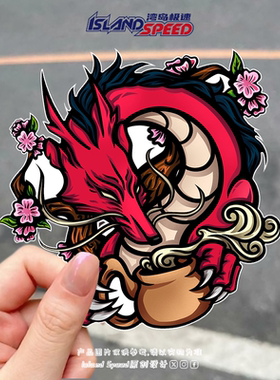 红色东方神龙车贴个性插画图案设计汽车车身划痕遮盖贴花