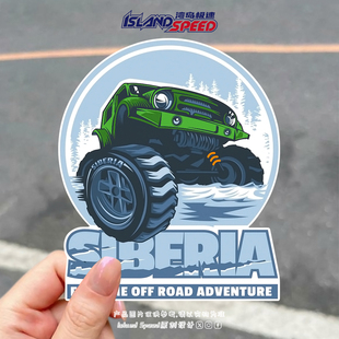 SIBERIA汽车贴纸极端越野探险创意logo桌面电脑个性 饰贴 装