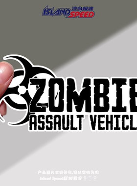 Zombie Assault Vehicle汽车贴纸痞帅英伦风美式复古摩托车装饰贴