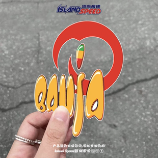 Banja贴花个性 饰贴纸 创意设计图案汽车车身挡风玻璃装