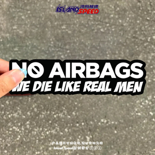 AIRBAGS汽车贴纸没有安全气囊卡通创意调侃车身贴纸