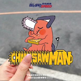电锯人汽车贴纸波奇塔电锯恶魔动漫角色创意设计笔记本电脑装 饰贴