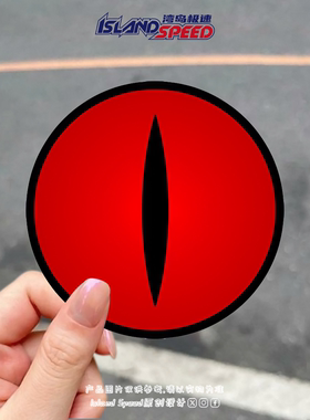 红色眼睛汽车贴纸炫酷动漫装饰图案车身侧面遮盖划痕贴画