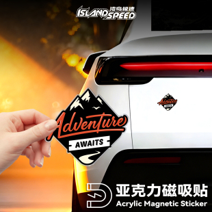 Adventure Awaits冒险在等待亚克力车贴越野车户外探险磁吸贴胶贴