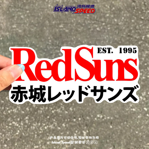 RedSuns汽车贴纸AE86车队帅气酷炫防水摩托车装饰贴纸