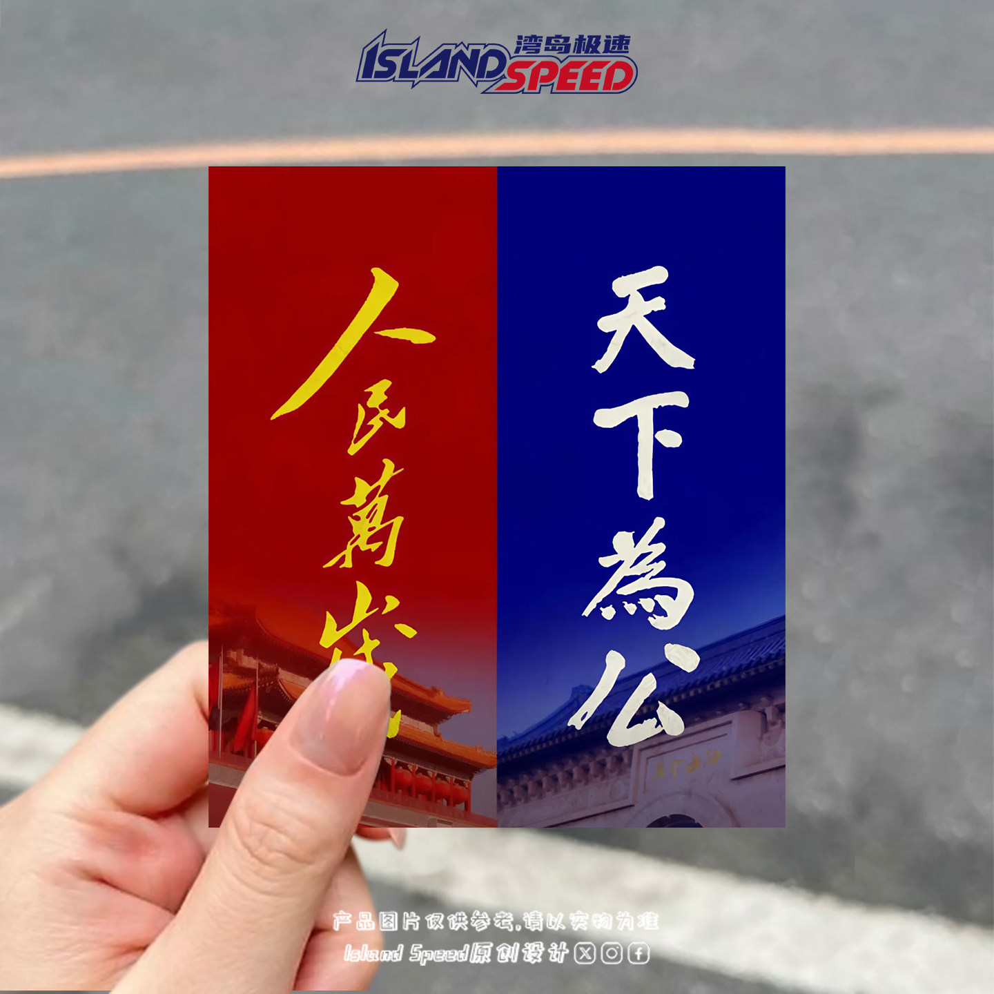 人民万岁天下为公汽车贴纸家国情怀文字图案创意设计车尾贴画,汽车用品/电子/清洗/改装,汽车装饰贴/反光贴,淘宝优惠券,粉丝福利购,淘宝优惠卷