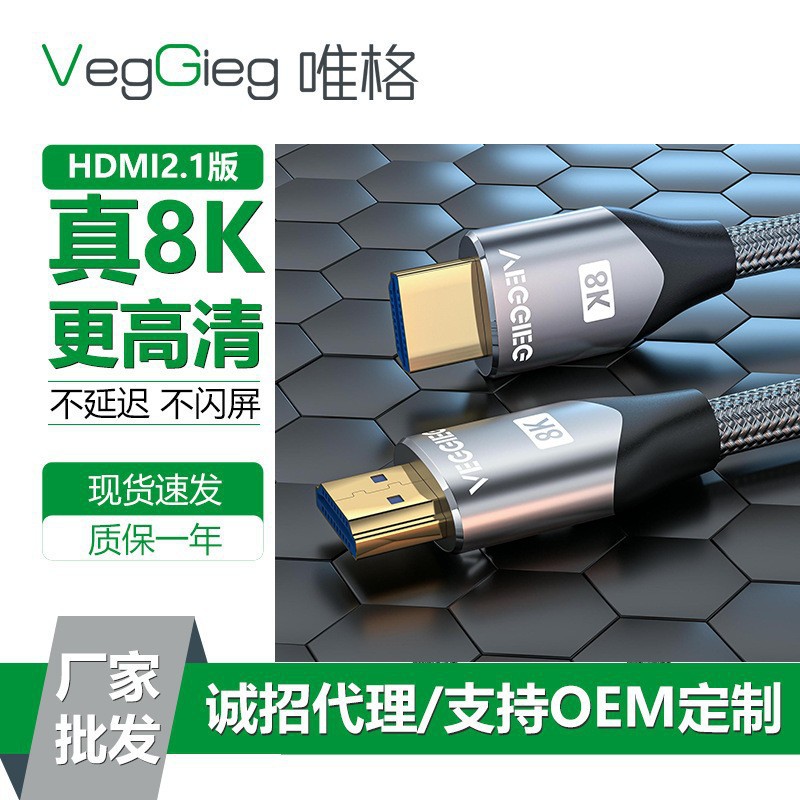 唯格HDMI高清线8K2.1版电脑电视机顶盒投影仪PS5视频连接线hdmi线