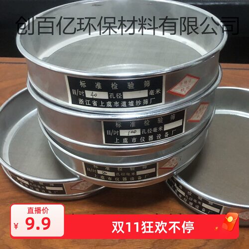 304不锈钢检验筛标淮筛实验室筛