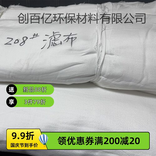 热卖208除尘滤布加厚绒布防尘布
