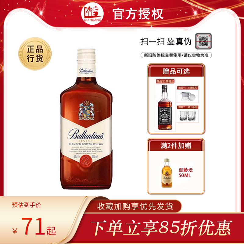 【正品行货】百龄坛特醇苏格兰威士忌可乐桶500ml基酒洋酒烈酒