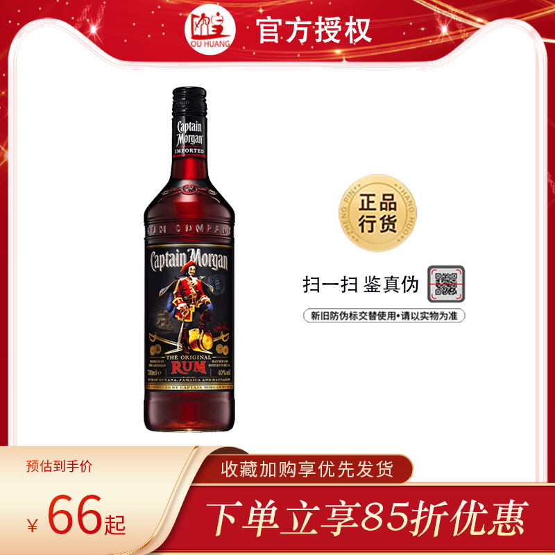 摩根船长英国进口黑朗姆酒烘培 Captain Morgan 鸡尾酒调酒基酒