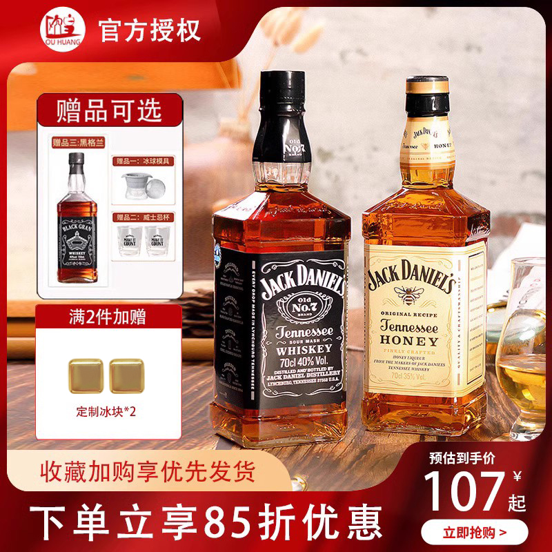 杰克丹尼威士忌美国JackDaniels洋酒波本调酒烈酒可乐桶威士忌酒