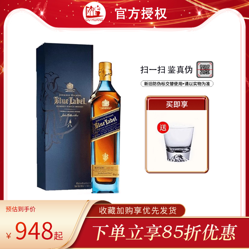 【正品行货】尊尼获加蓝牌蓝方苏格兰调配威士忌750ml英国洋酒