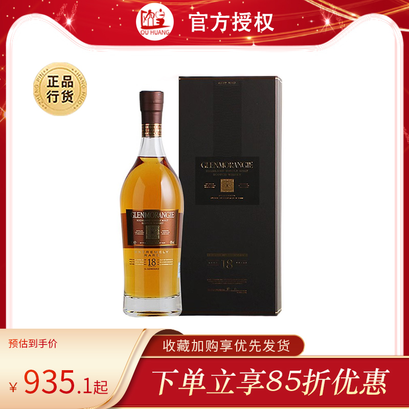 【正品行货】格兰杰18年高地单一麦芽苏格兰威士忌700ml洋酒