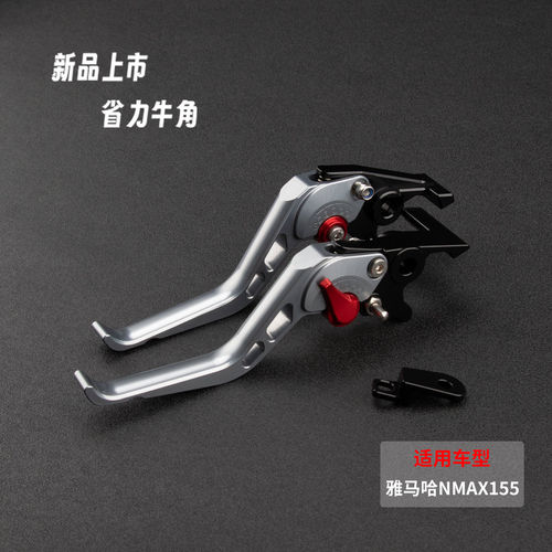 雅马哈NMAX155改装件刹车牛角