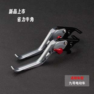 适用电动车九号E300P MK2 E200P改装刹车拉杆省力牛角把手柄配件