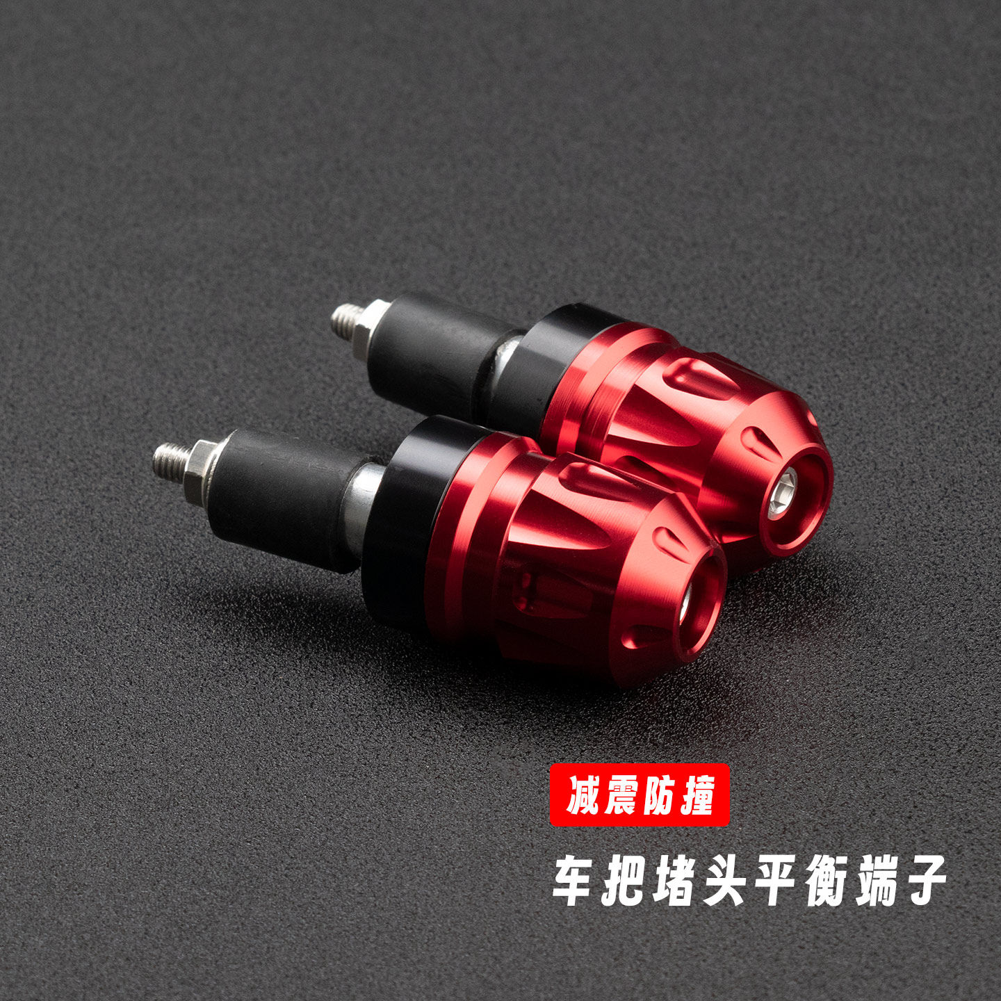 适用摩托车升仕150X改装手把堵头 车把平衡端子 防撞防摔配重塞子,摩托车/装备/配件,手把,淘宝优惠券,粉丝福利购,淘宝优惠卷