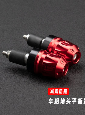 适用电动车小牛MT NXT Sport大师版赛道版改装手把堵头车把配重块