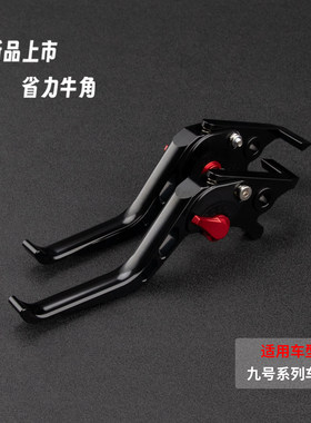 适用九号电动车猎户座Dz机械师Mmax改装刹车牛角省力刹车把带驻车
