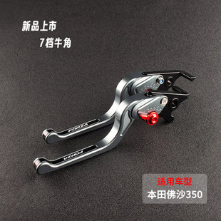 适用本田佛沙NSS350改装配件牛角刹车把手铝合金省力离合FORZA350
