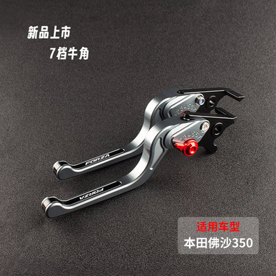 本田佛沙NSS350牛角刹车把手