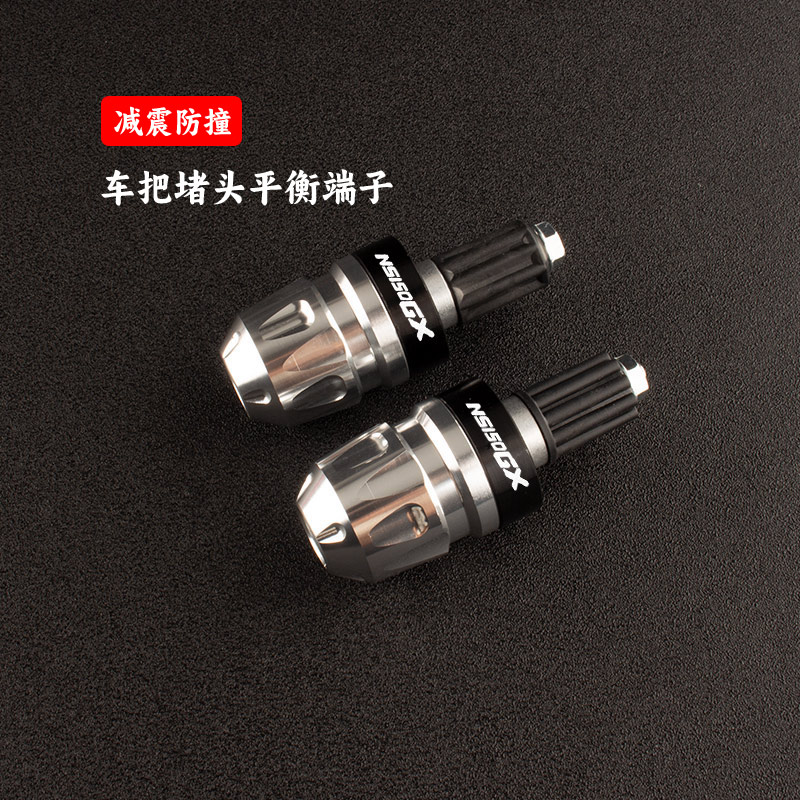 NS150GX摩托车改装手把堵头