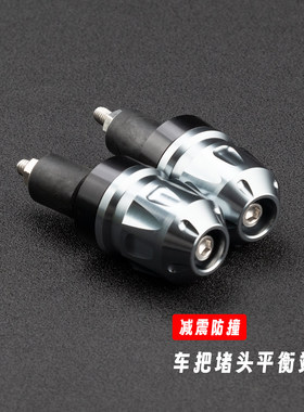 适用新大洲本田NS125LA改装手把堵头 车把平衡端子防撞把手防摔块