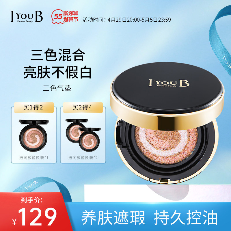 iyoub三色气垫bb霜隔离遮瑕保湿持久护养肤控油不脱妆粉底液