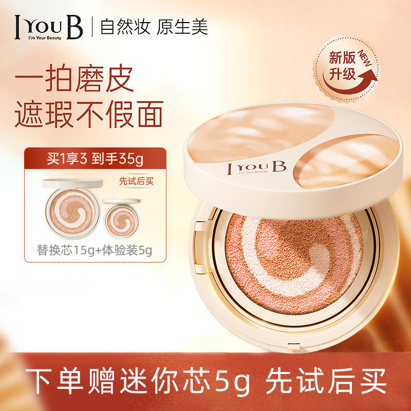 iyoub三色奶皮气垫bb霜隔离遮瑕保湿持久控油混油皮不脱妆粉底液