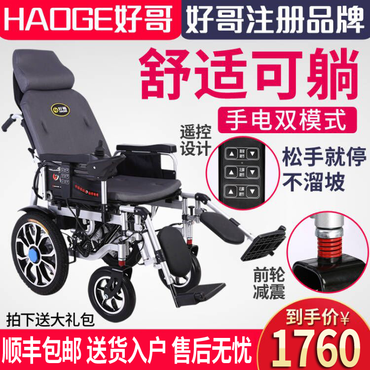 电动遥控无线全躺调节好哥