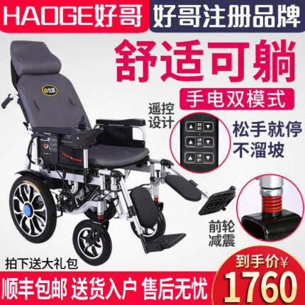 好哥电动轮椅车残疾人老年人轻便可折叠高靠背全躺轮椅可升级锂电