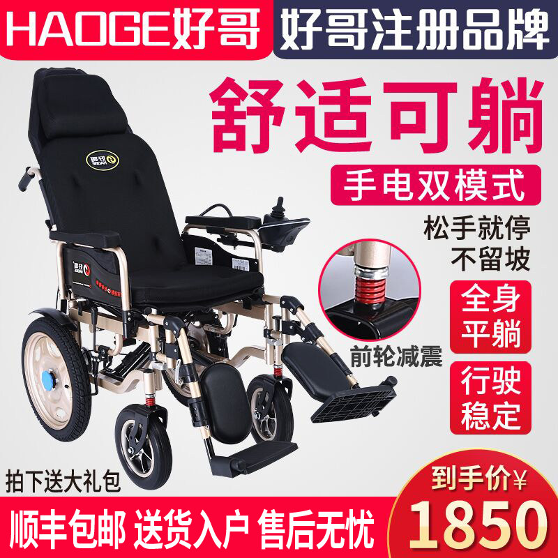 好哥电动轮椅车智能全自动折叠轻便老年老人代步车四轮残疾人双人