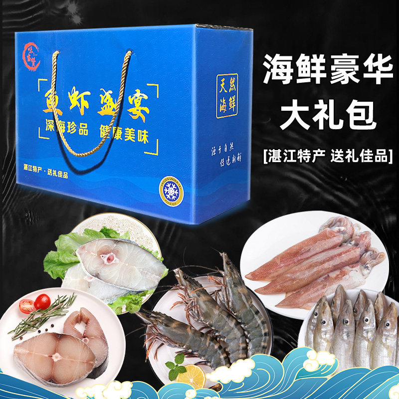 【10斤海鲜大礼包】海鲜礼盒装冷冻新鲜海鲜套餐大礼包水产礼包