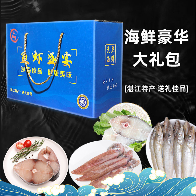 （海鲜礼盒装）湛江海鲜大礼包马鲛鱼鱿鱼马友鱼海鱼水产海鲜套装