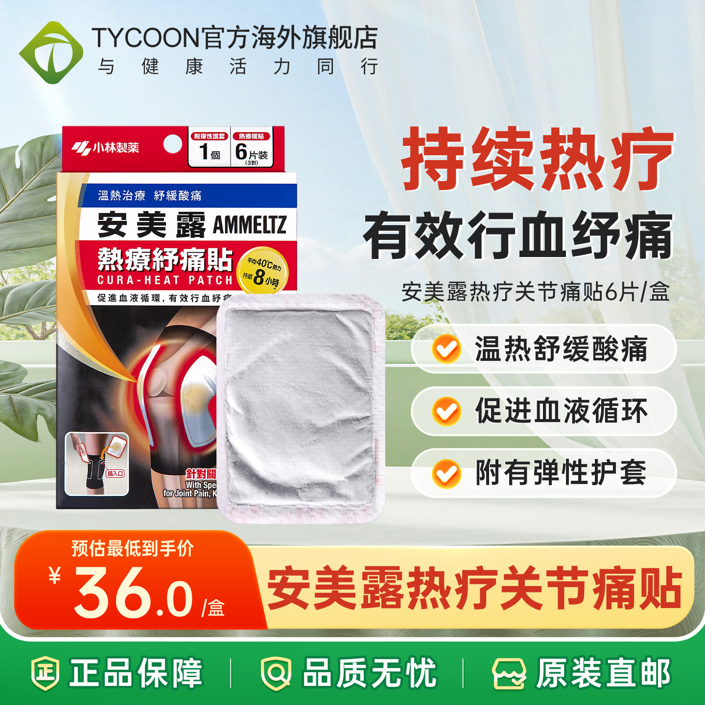 港版日本小林制药安美露热疗关节痛贴6片装附弹性护套暖贴包邮