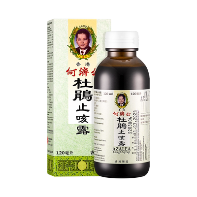 临期26.8 香港何济公杜鹃止咳露120ml/瓶咳糖浆咳嗽药正品原装