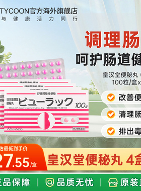 日本正品进口旗舰店皇汉堂小粉丸400粒便秘丸通便排宿便小红粉丸