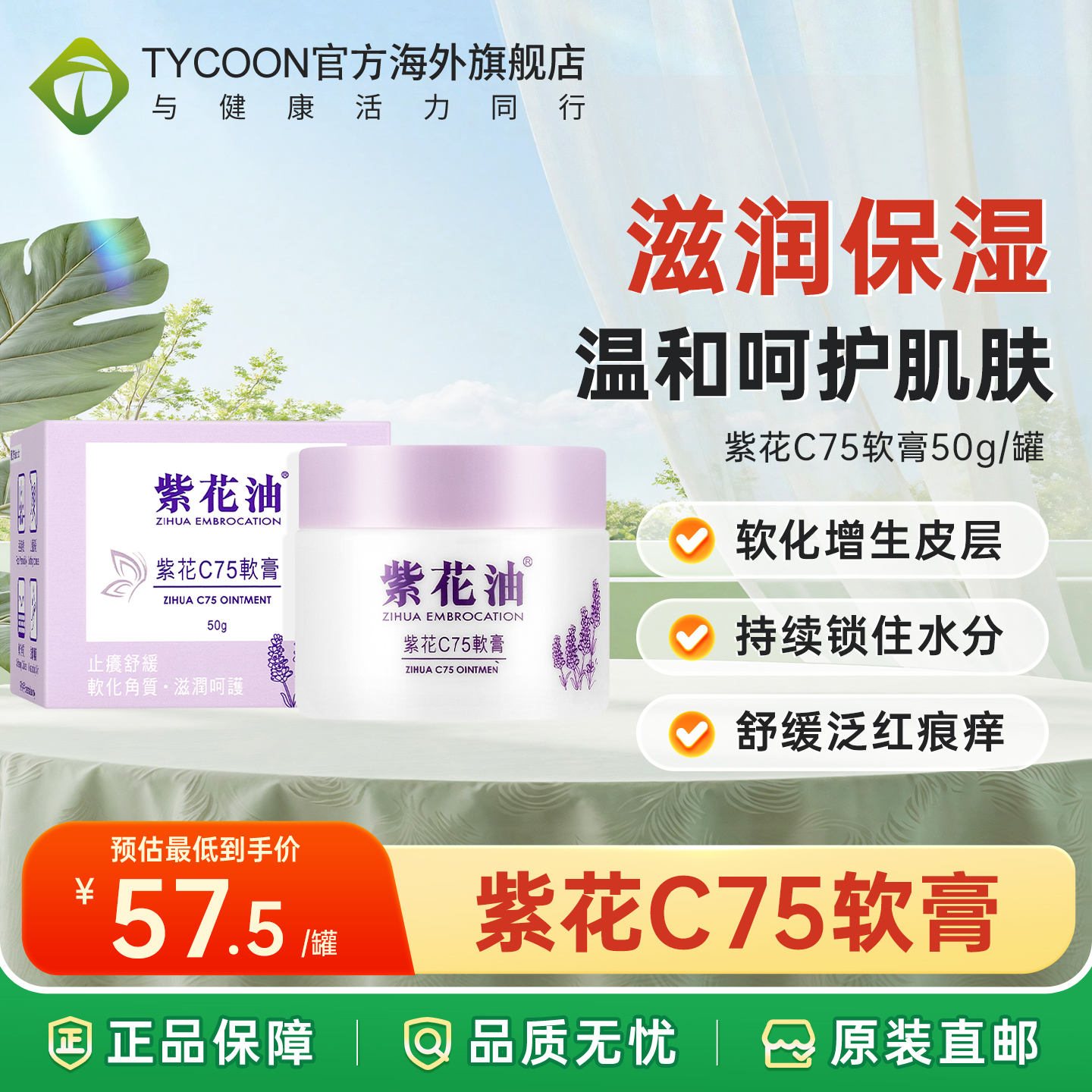 香港紫花C75软膏50g改善肌肤干燥痕痒皮肤粗糙止痒舒缓紫花油