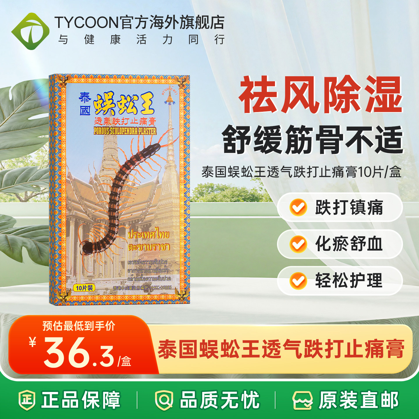 泰国蜈蚣王透气跌打损伤止痛贴膏药贴布进口风湿消炎止疼镇痛腰疼