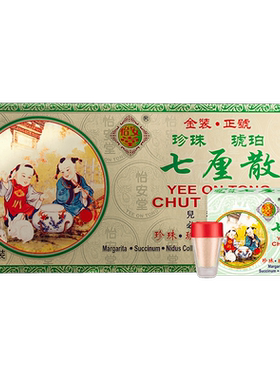 香港进口药品怡安堂七厘散除痰化痰止咳宝宝婴儿童小儿咳嗽感冒药
