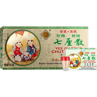 香港进口药品怡安堂七厘散除痰化痰止咳宝宝婴儿童小儿咳嗽感冒药