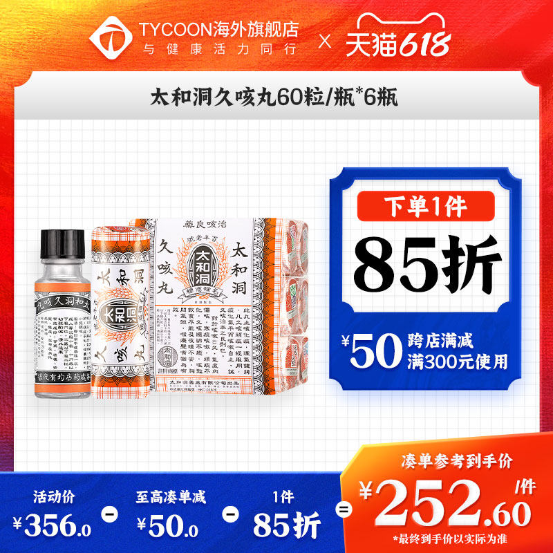 香港进口太和洞古洞久咳丸止咳丸止咳化痰小儿童咳嗽药百日咳润肺