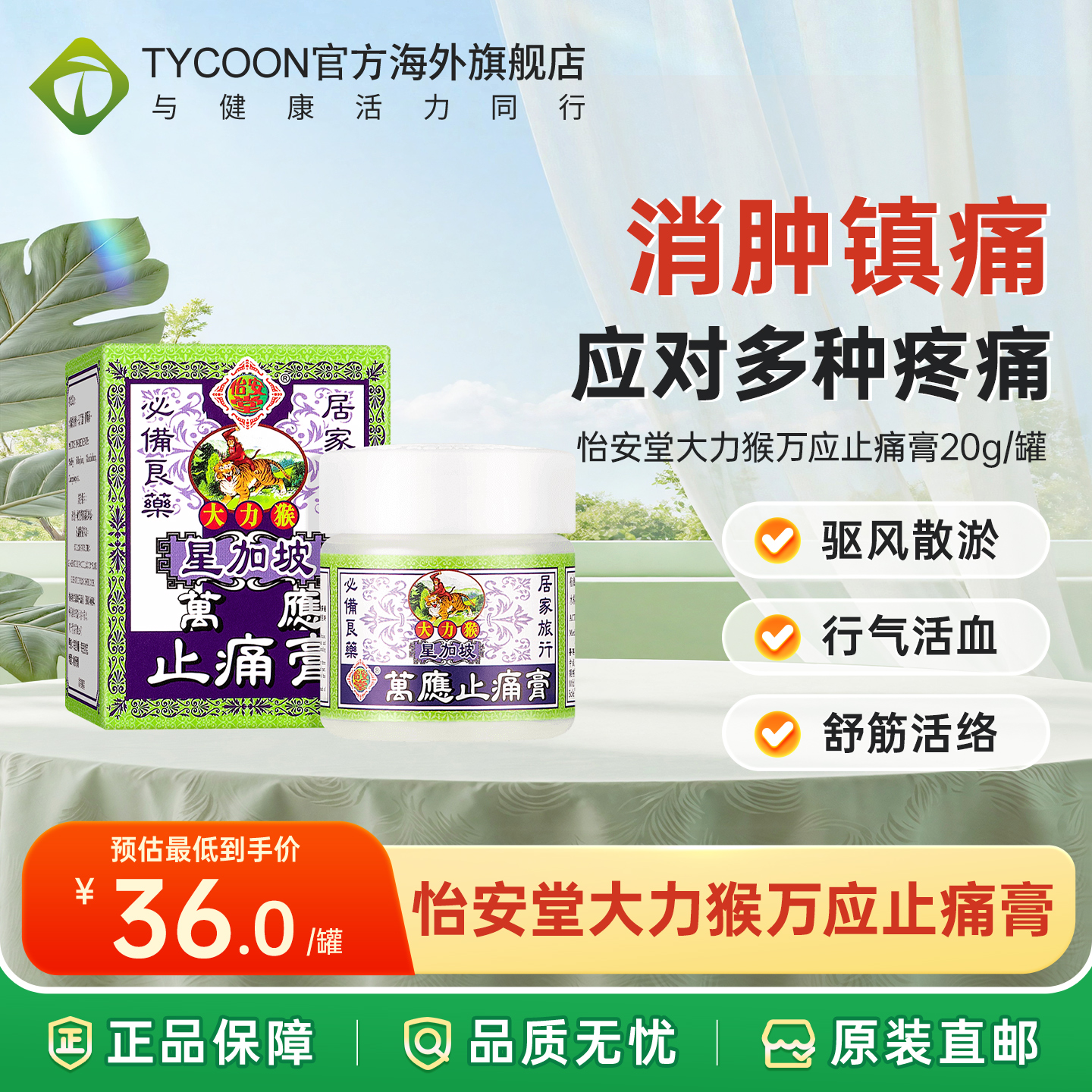 香港进口怡安堂大力猴万应止痛膏药膏止疼跌打损伤镇痛消炎膏药油